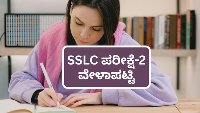 karnataka sslc exam 2 2025 time table released on kseab karnataka gov in